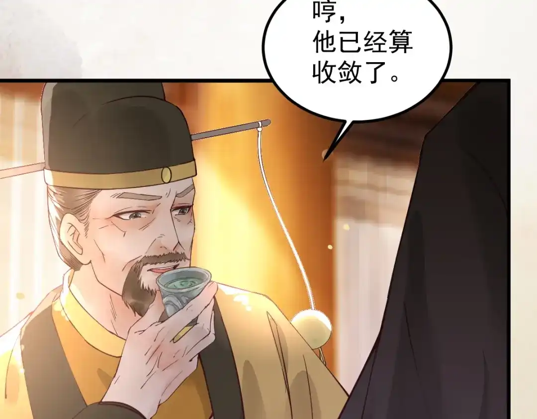 《杀手王妃不好惹》34-对弈 第70页