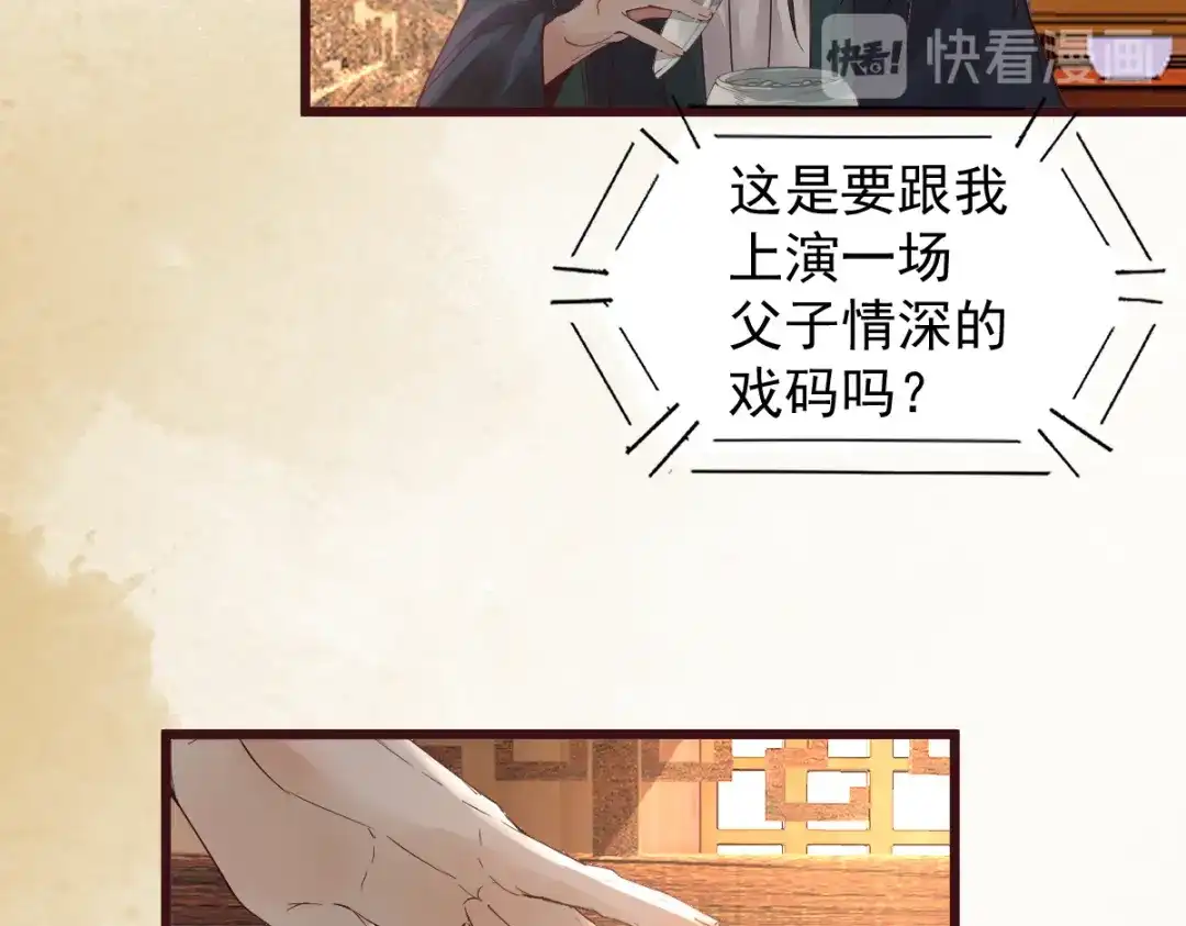 《杀手王妃不好惹》34-对弈 第47页