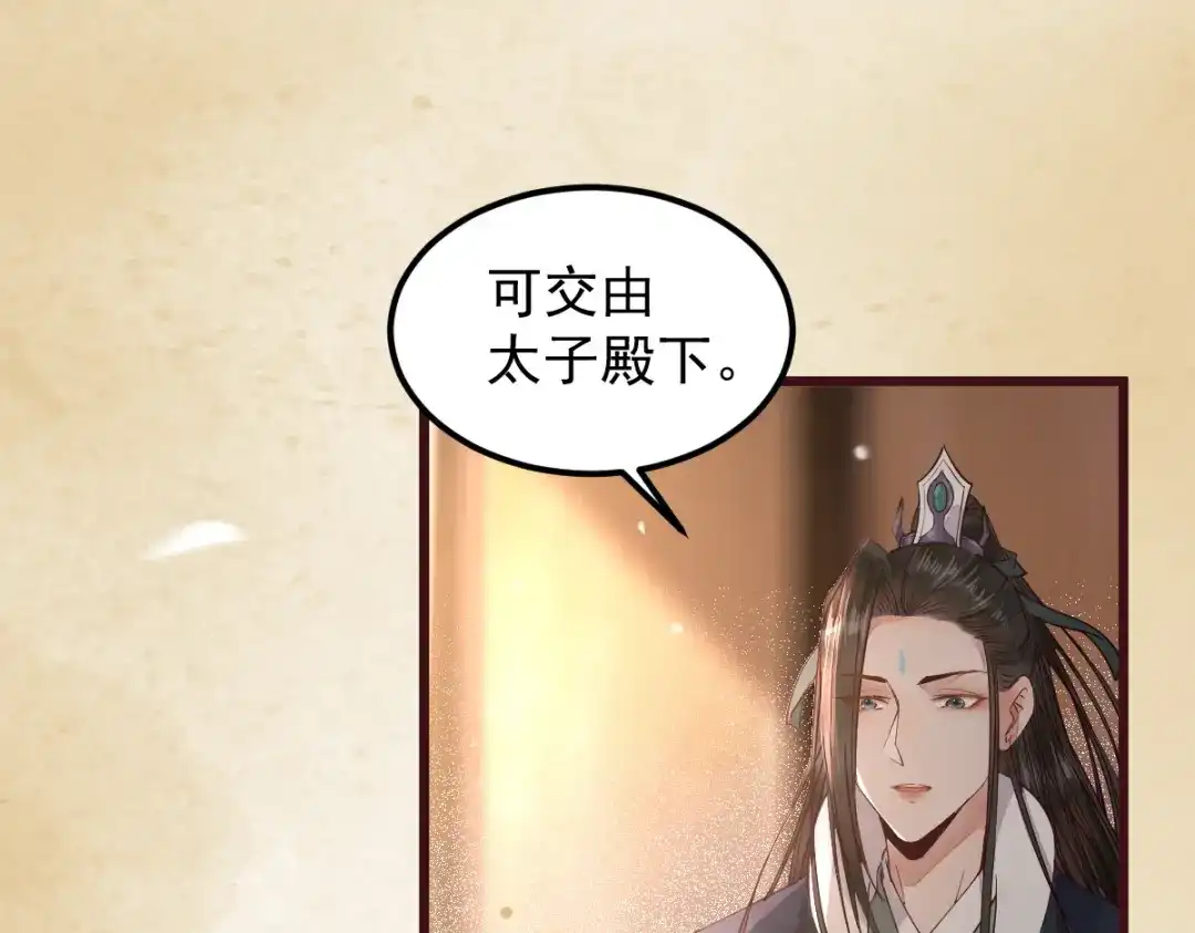 《杀手王妃不好惹》34-对弈 第50页