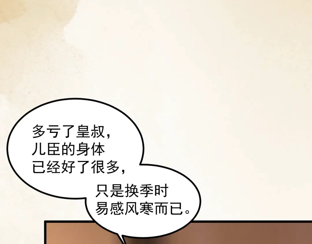 《杀手王妃不好惹》34-对弈 第41页