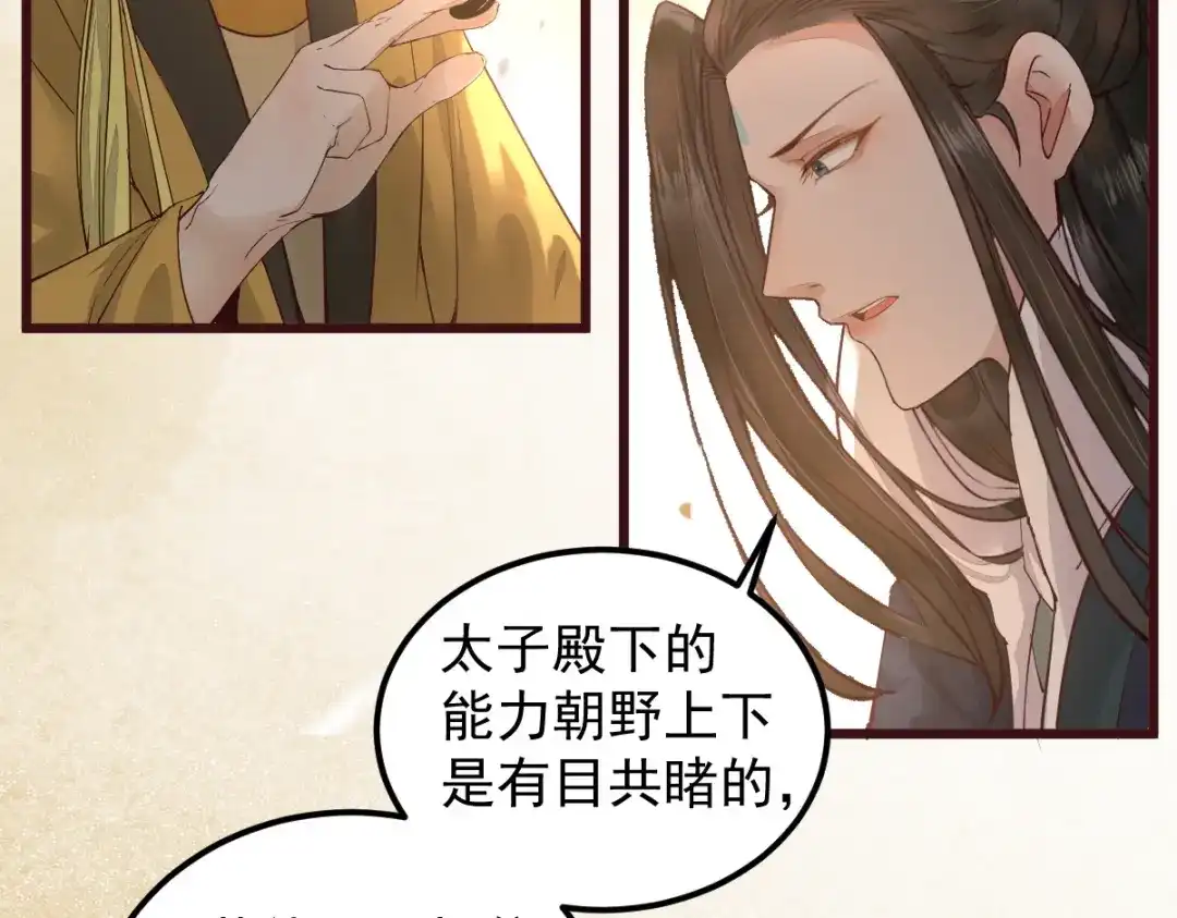 《杀手王妃不好惹》34-对弈 第53页