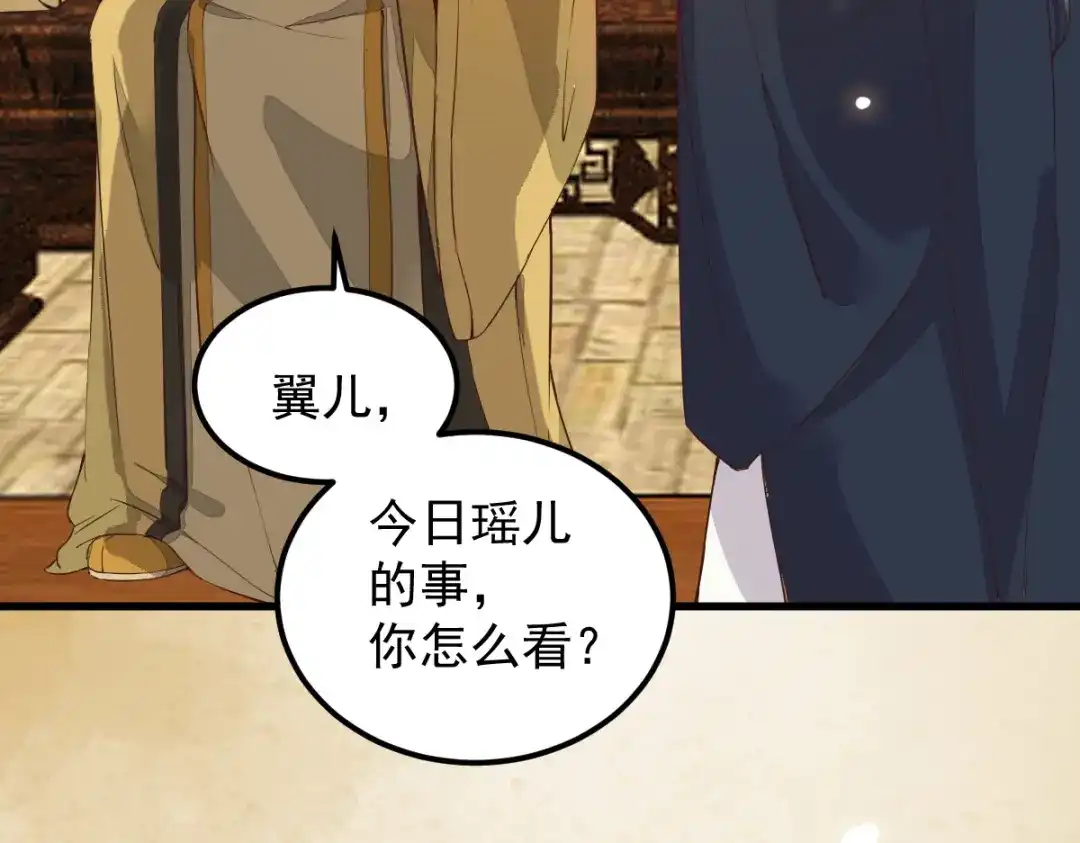 《杀手王妃不好惹》34-对弈 第27页