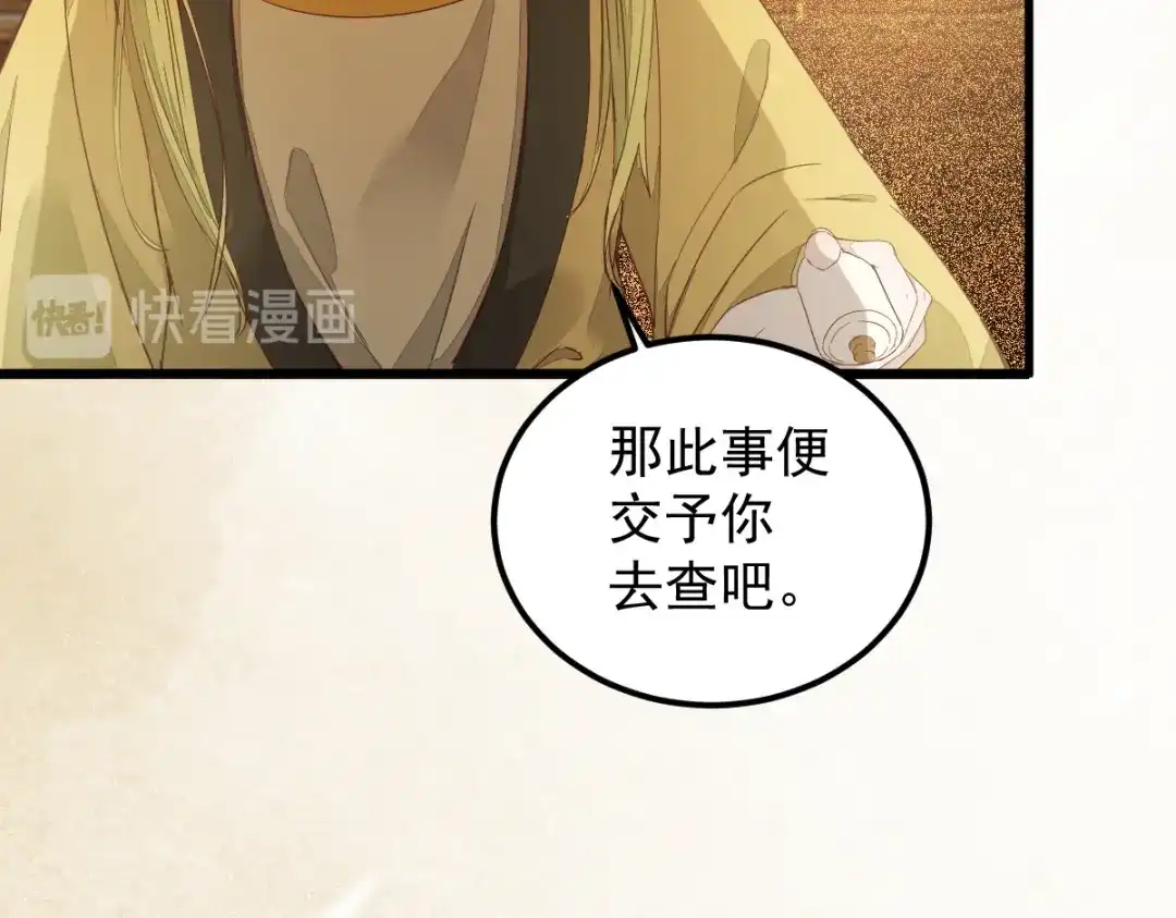 《杀手王妃不好惹》34-对弈 第31页