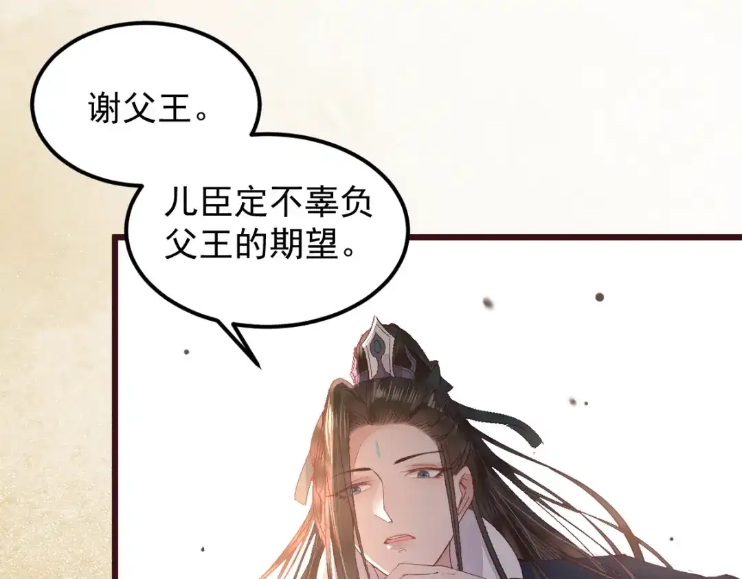 《杀手王妃不好惹》34-对弈 第63页