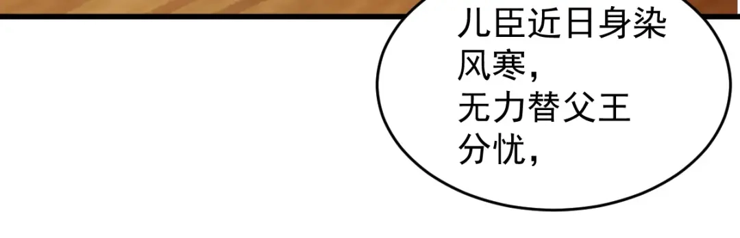 《杀手王妃不好惹》34-对弈 第34页