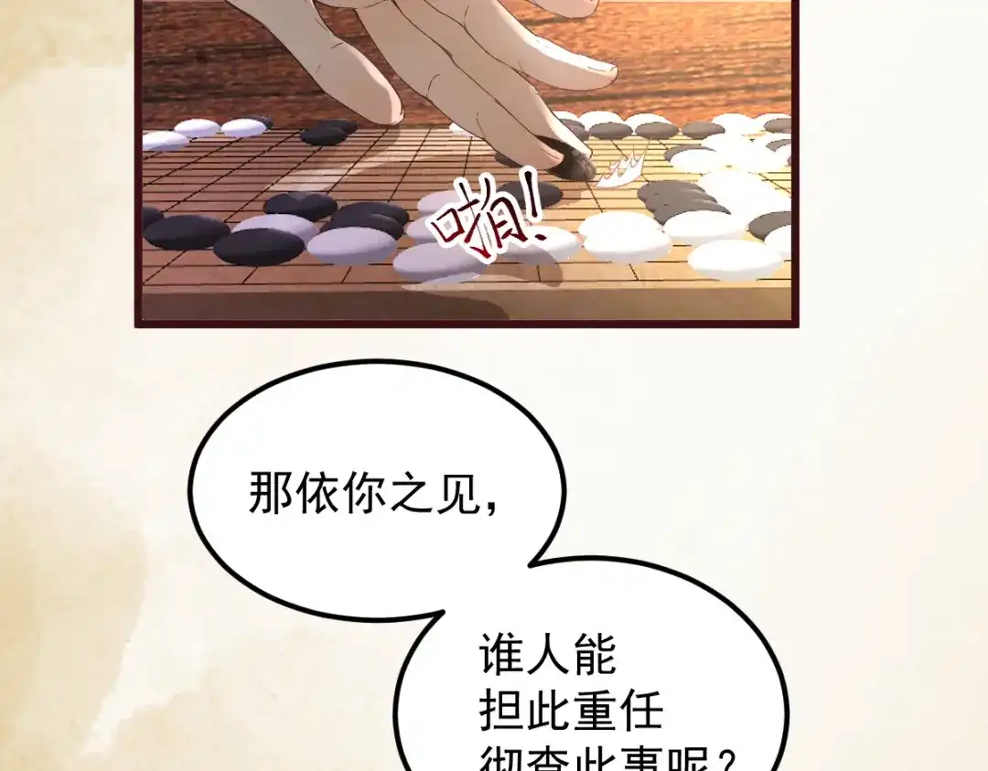 《杀手王妃不好惹》34-对弈 第48页
