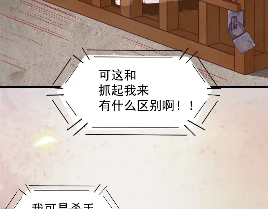 《杀手王妃不好惹》34-对弈 第80页