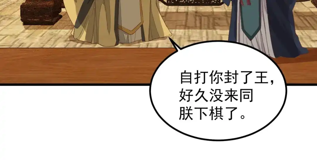 《杀手王妃不好惹》34-对弈 第45页