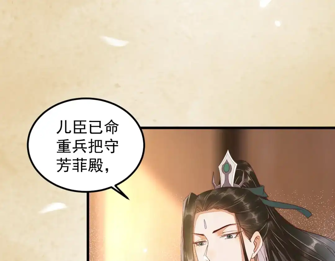 《杀手王妃不好惹》34-对弈 第28页