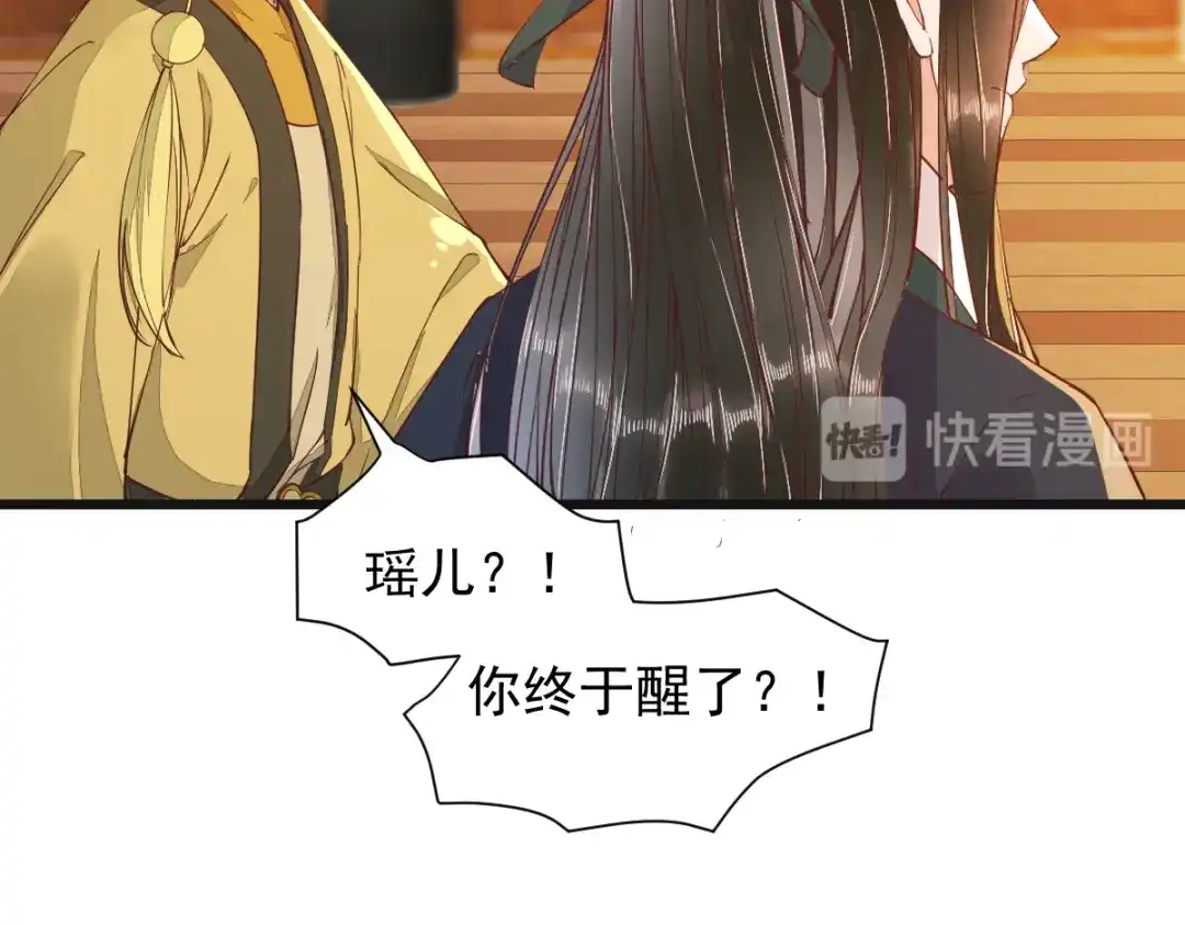《杀手王妃不好惹》34-对弈 第15页