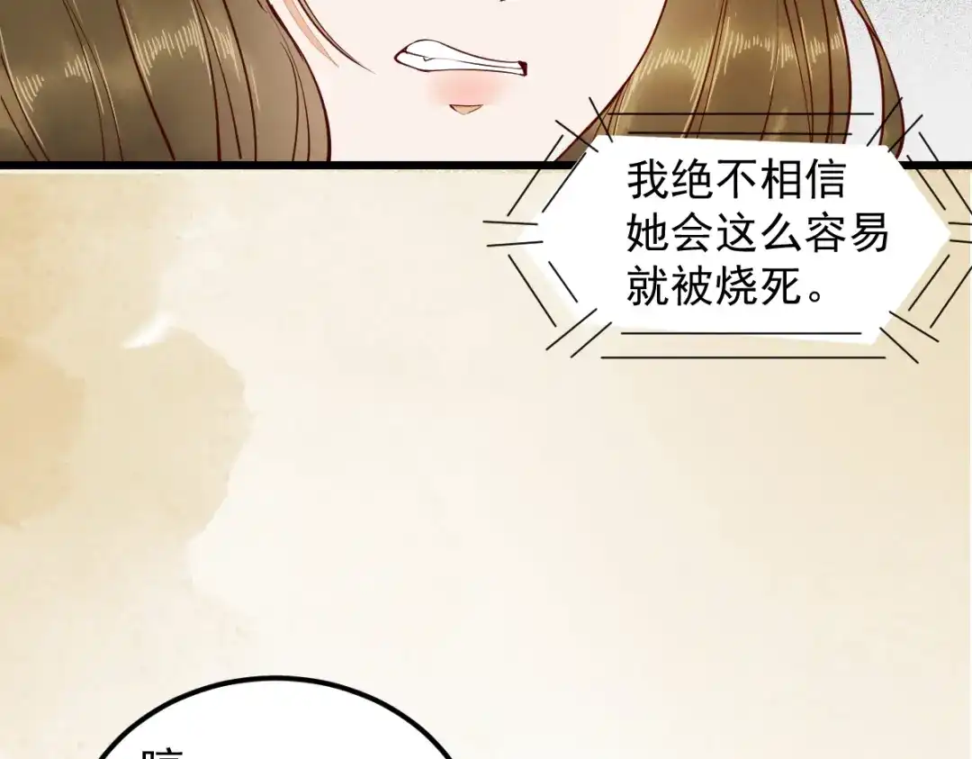《杀手王妃不好惹》35-寻找肉身 第36页