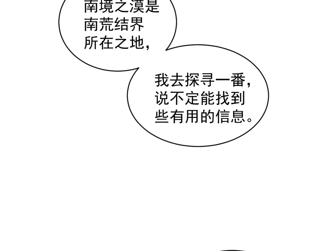 《杀手王妃不好惹》35-寻找肉身 第82页