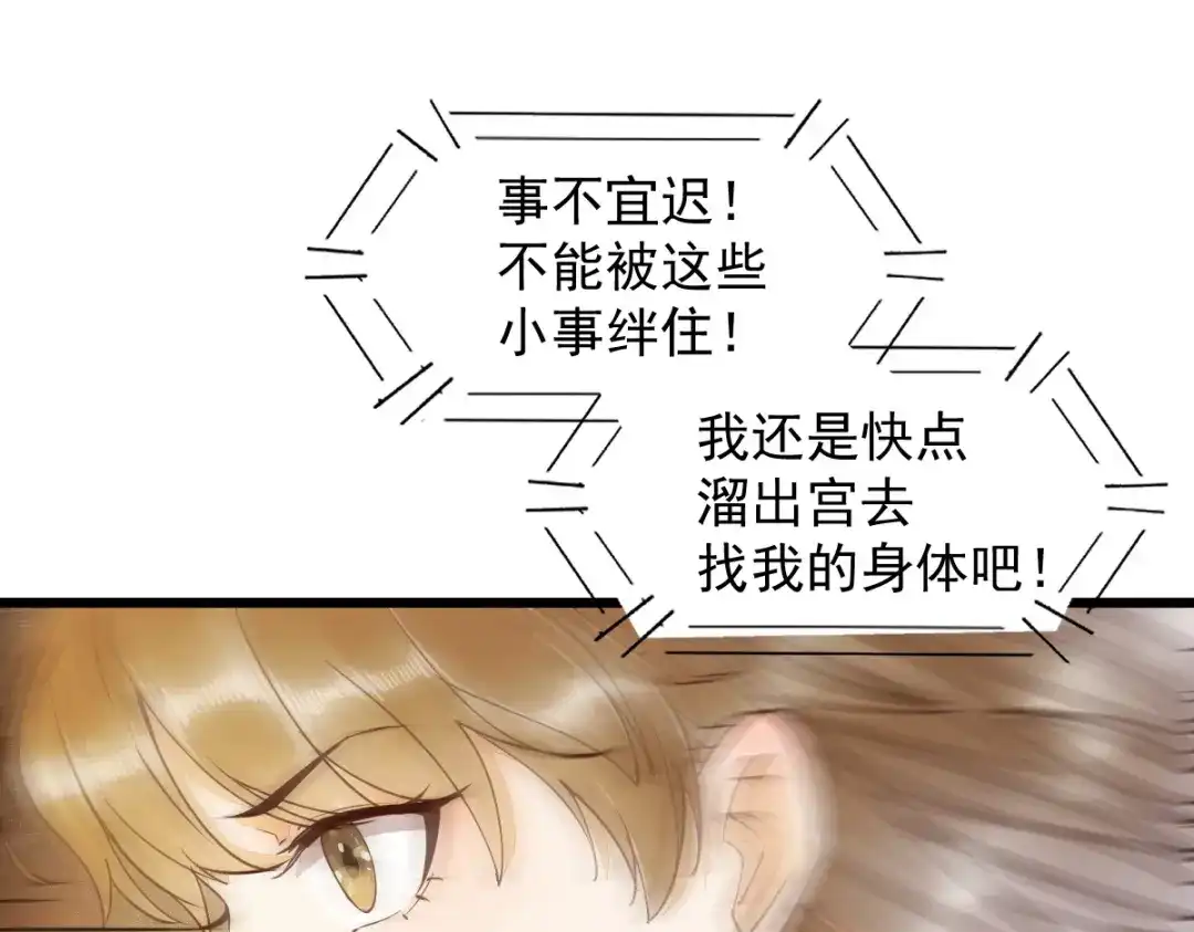 《杀手王妃不好惹》35-寻找肉身 第20页