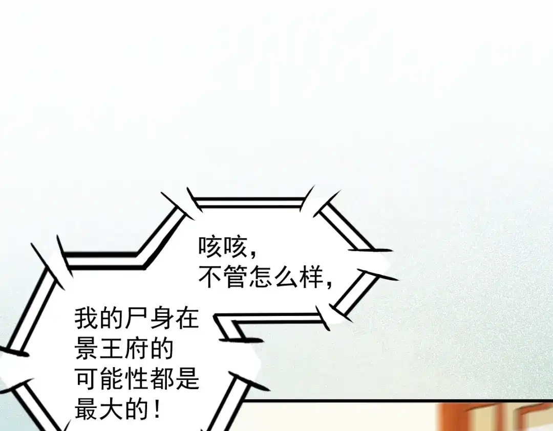 《杀手王妃不好惹》36-另有隐情 第74页