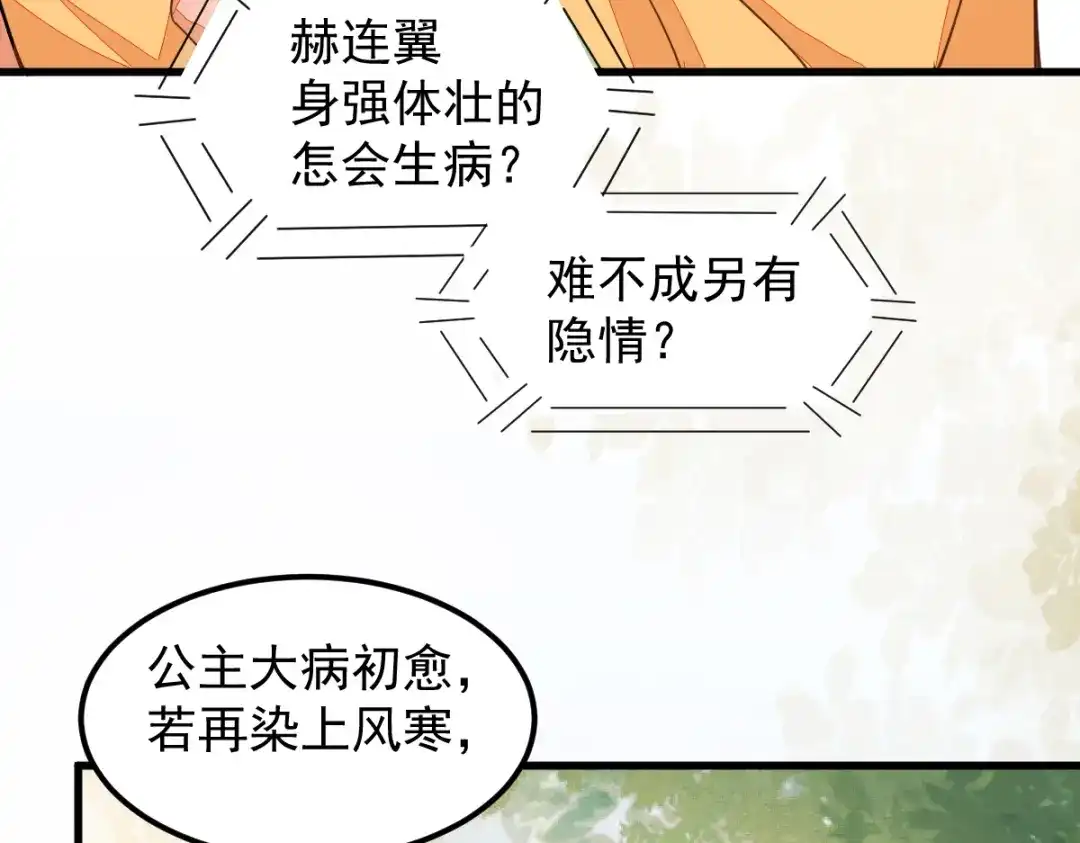 《杀手王妃不好惹》36-另有隐情 第16页