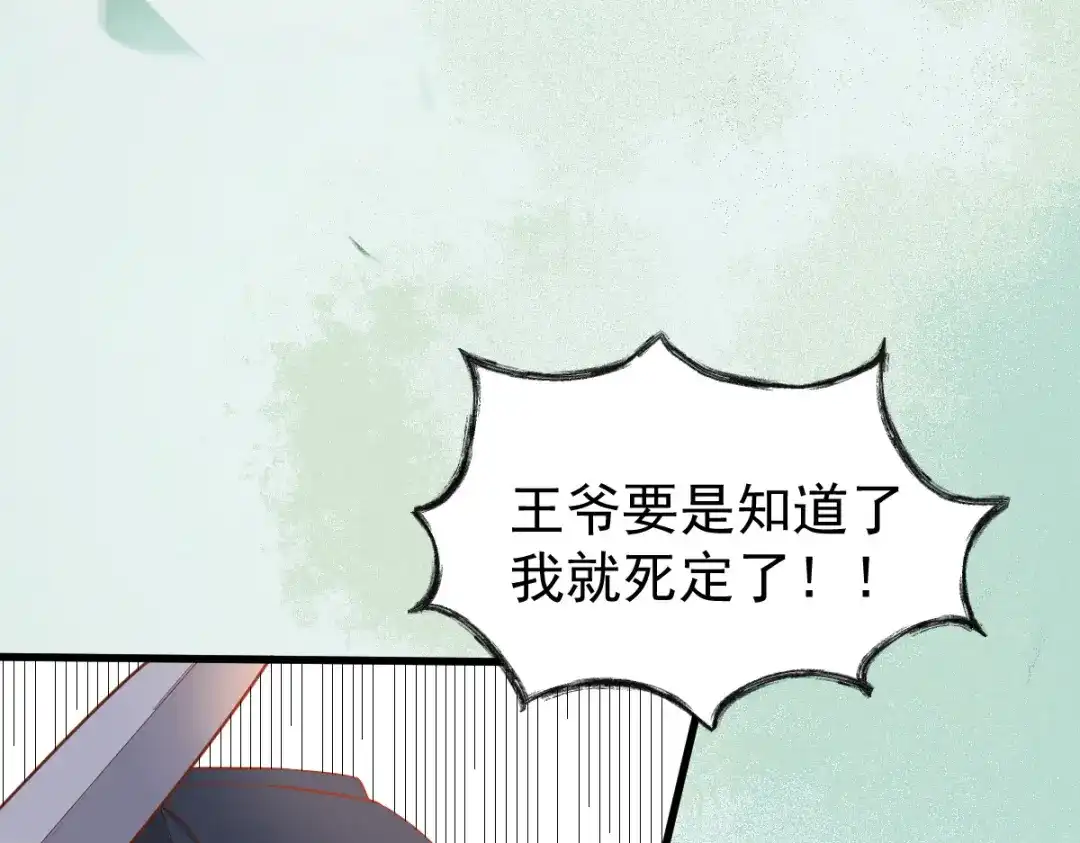 《杀手王妃不好惹》37-一只逃跑喵 第38页