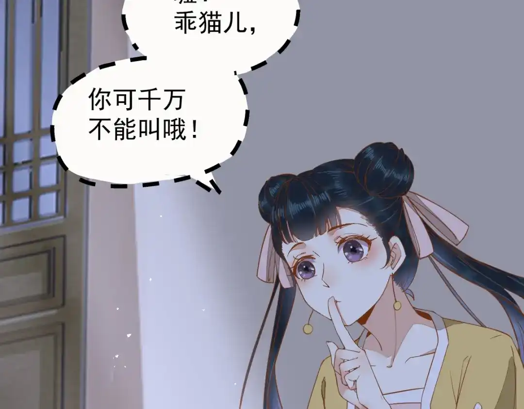 《杀手王妃不好惹》37-一只逃跑喵 第70页