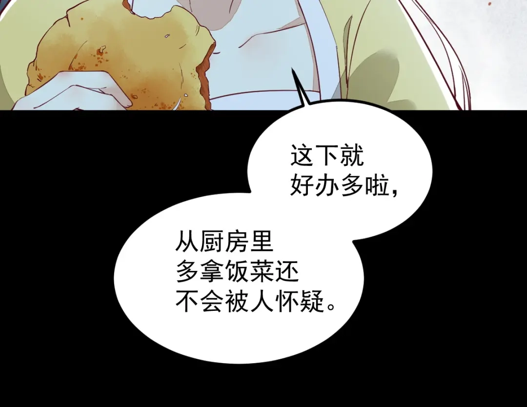 《杀手王妃不好惹》38-重逢 第60页