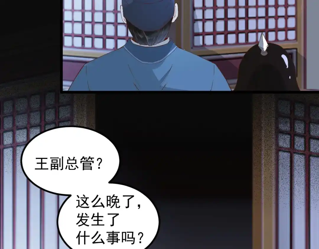 《杀手王妃不好惹》38-重逢 第7页