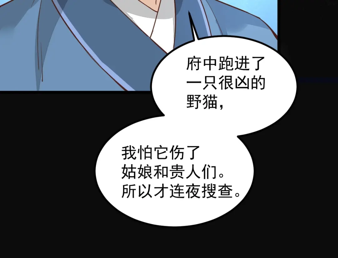 《杀手王妃不好惹》38-重逢 第14页
