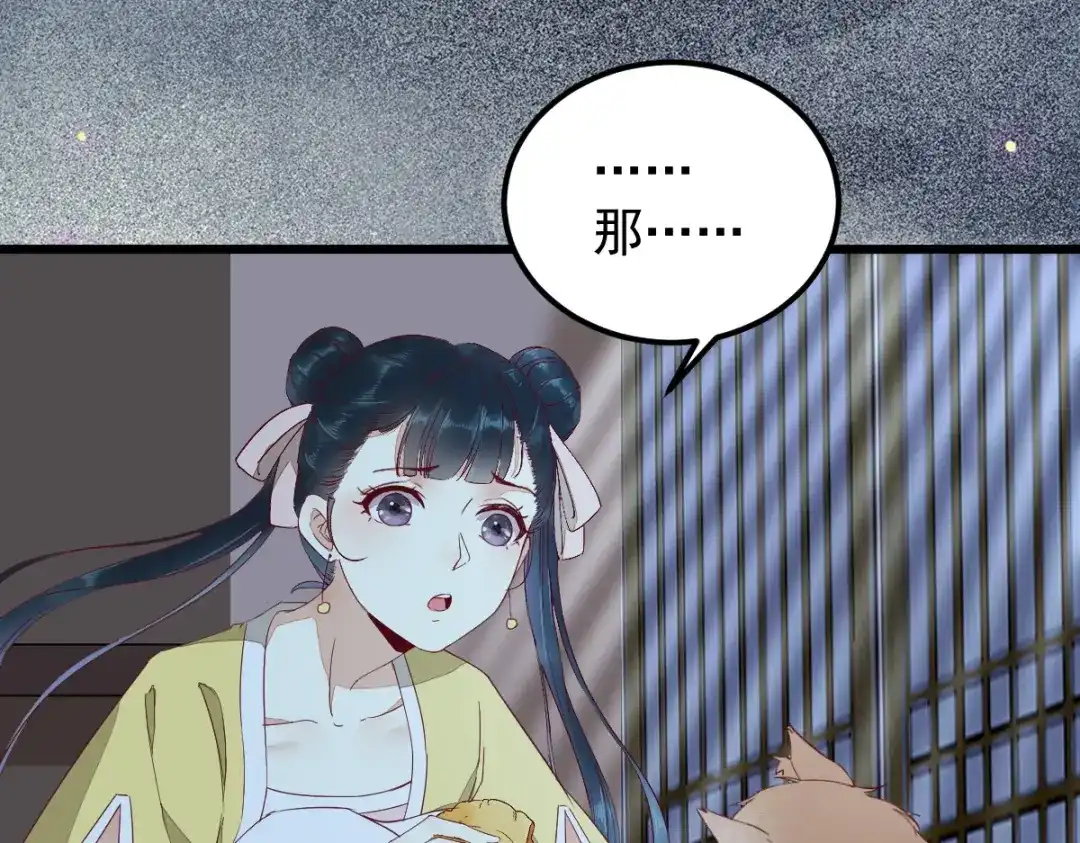 《杀手王妃不好惹》38-重逢 第55页