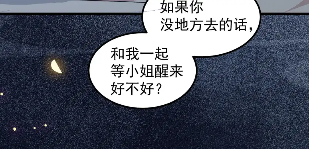 《杀手王妃不好惹》38-重逢 第35页