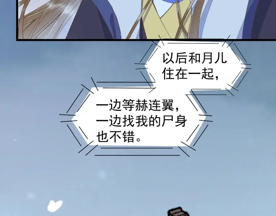 《杀手王妃不好惹》38-重逢 第63页
