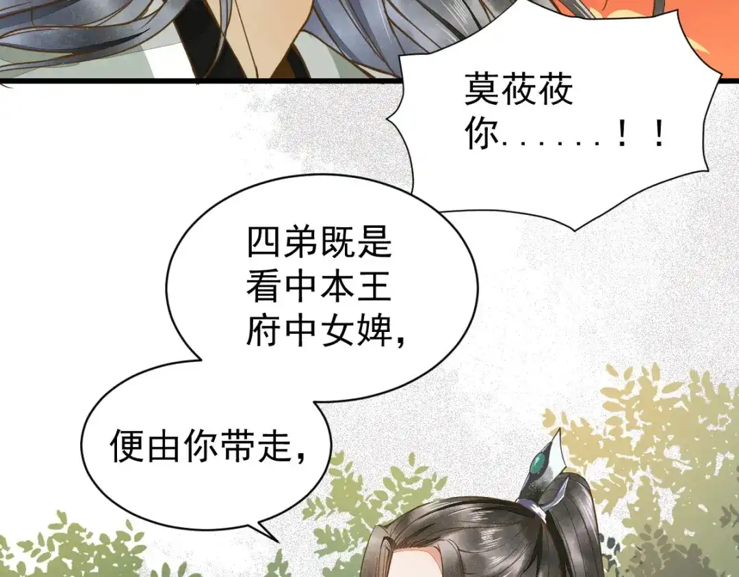 《杀手王妃不好惹》04-特殊癖好 第109页
