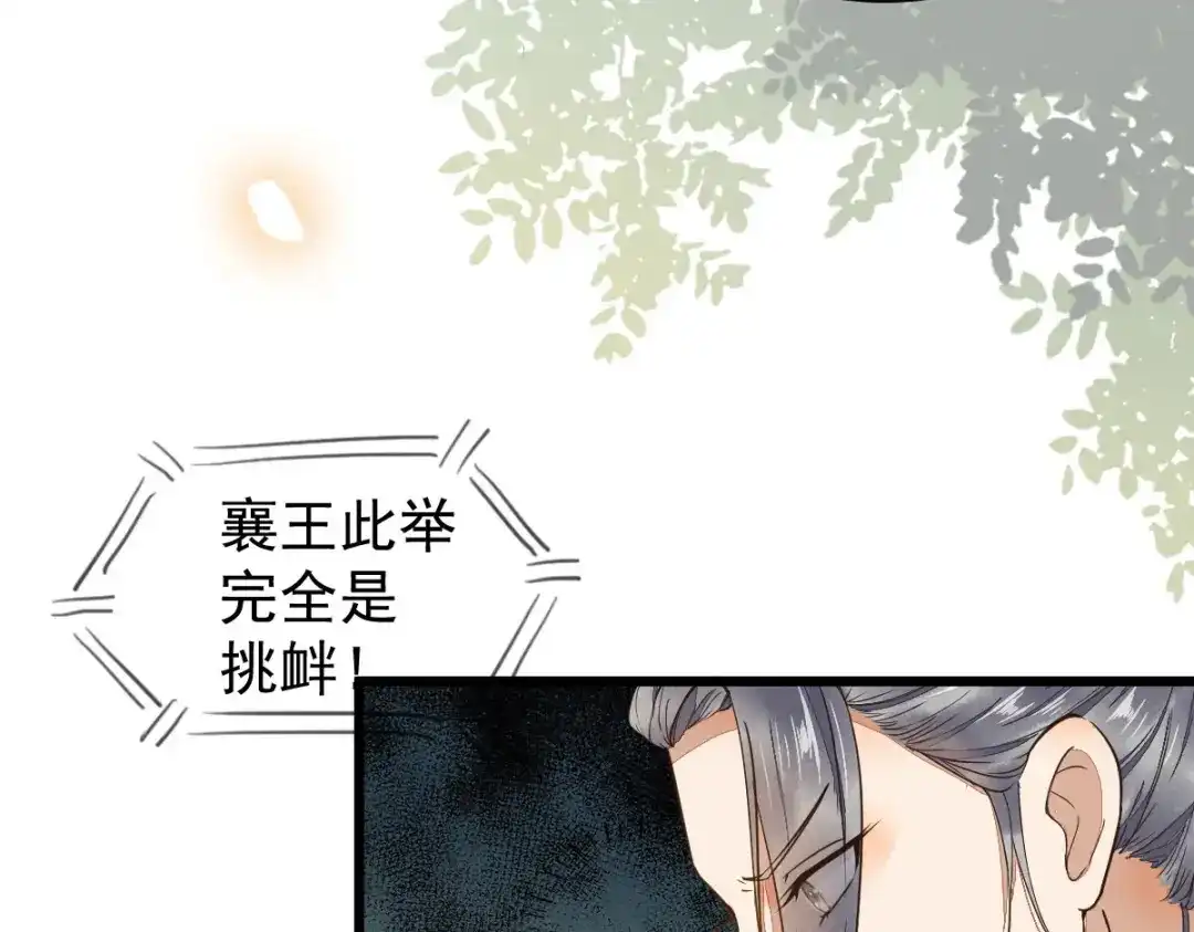 《杀手王妃不好惹》04-特殊癖好 第87页
