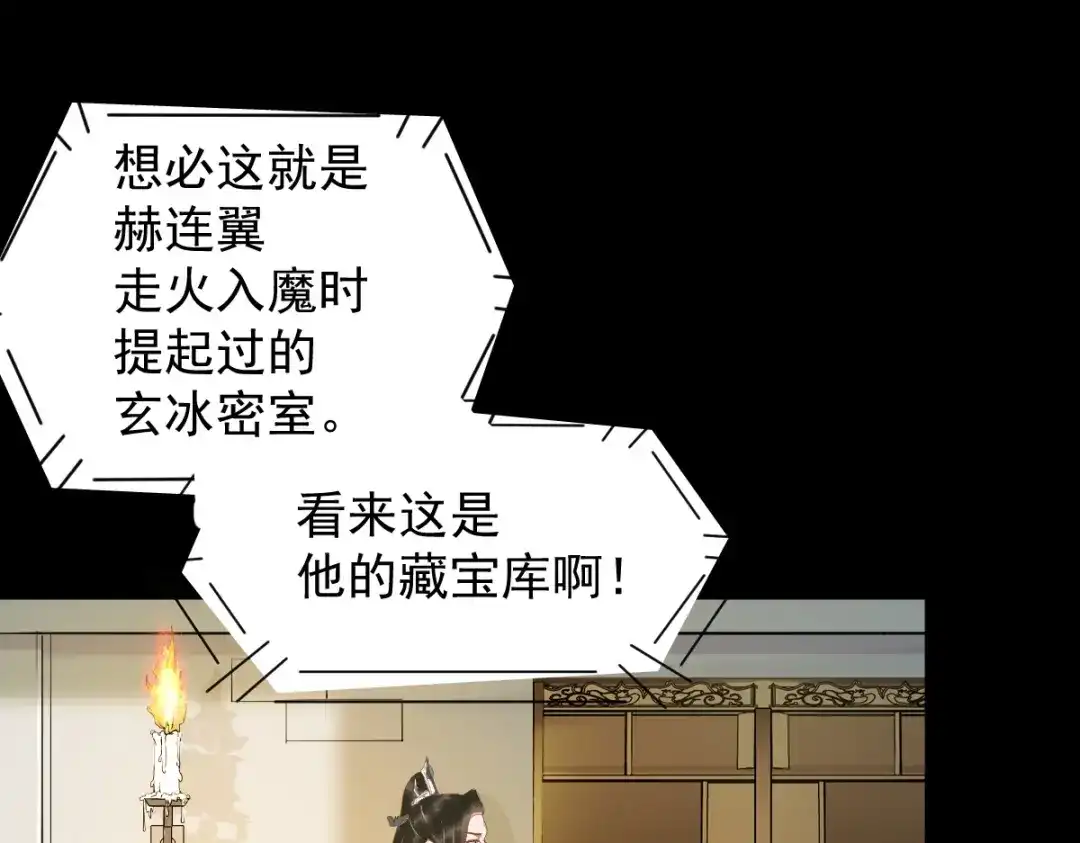 《杀手王妃不好惹》39-玄冰密室 第76页