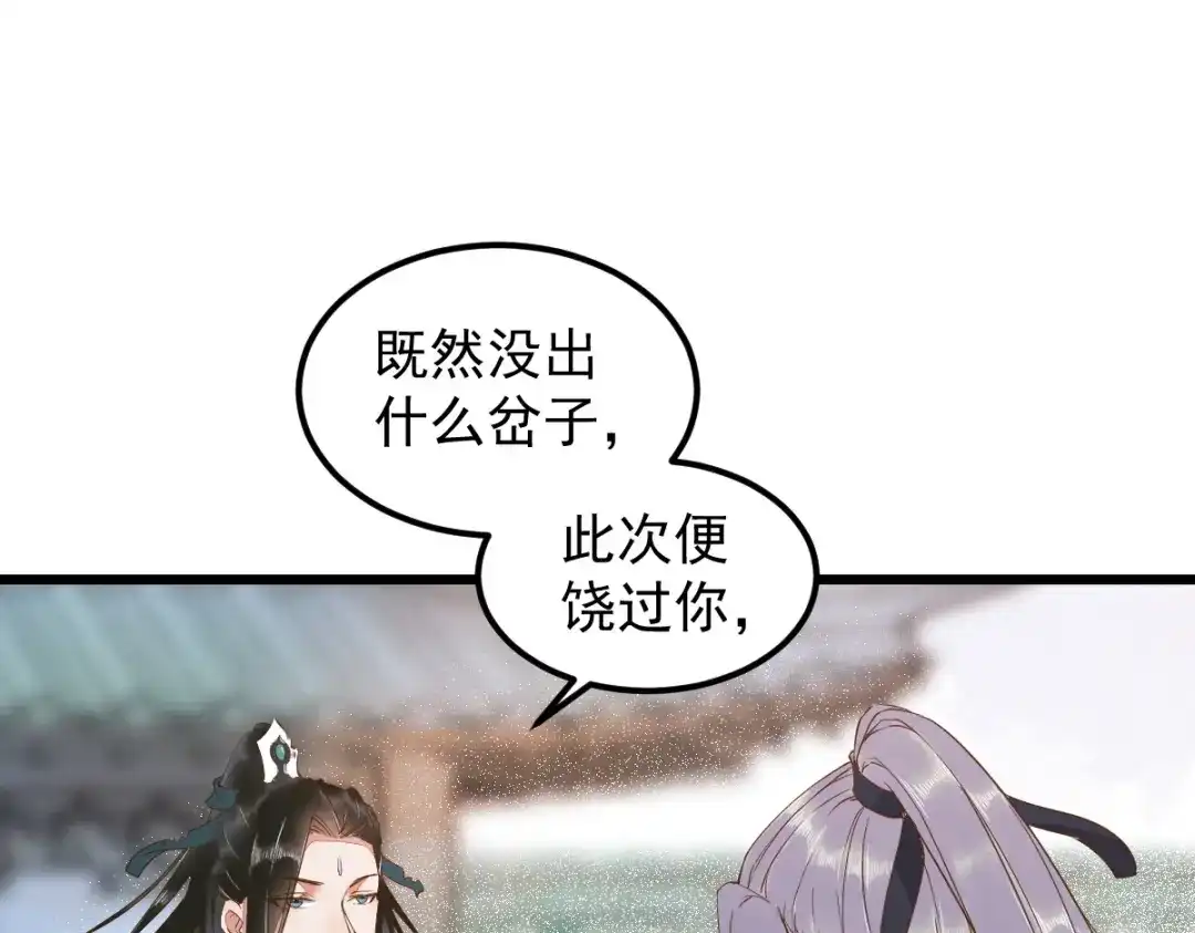 《杀手王妃不好惹》39-玄冰密室 第51页
