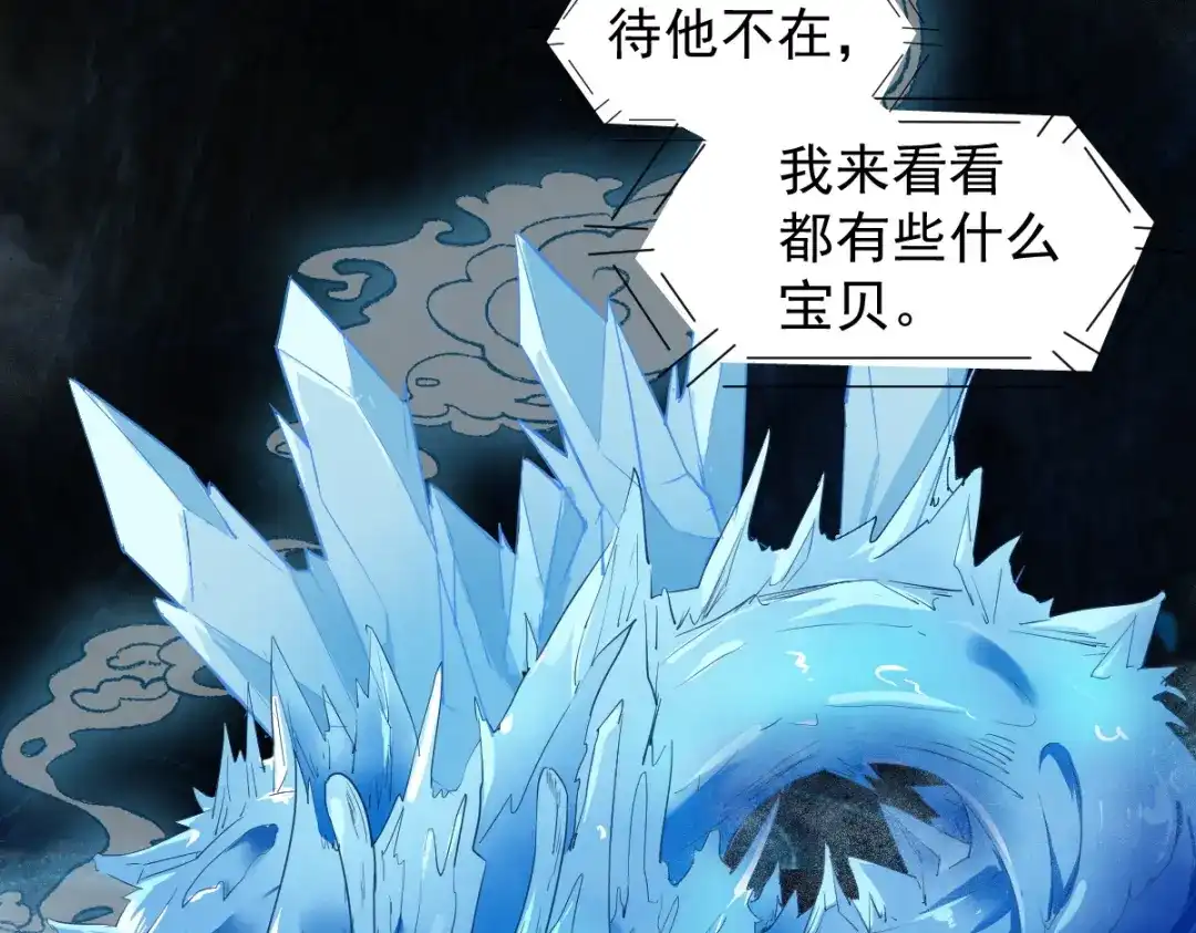 《杀手王妃不好惹》39-玄冰密室 第78页