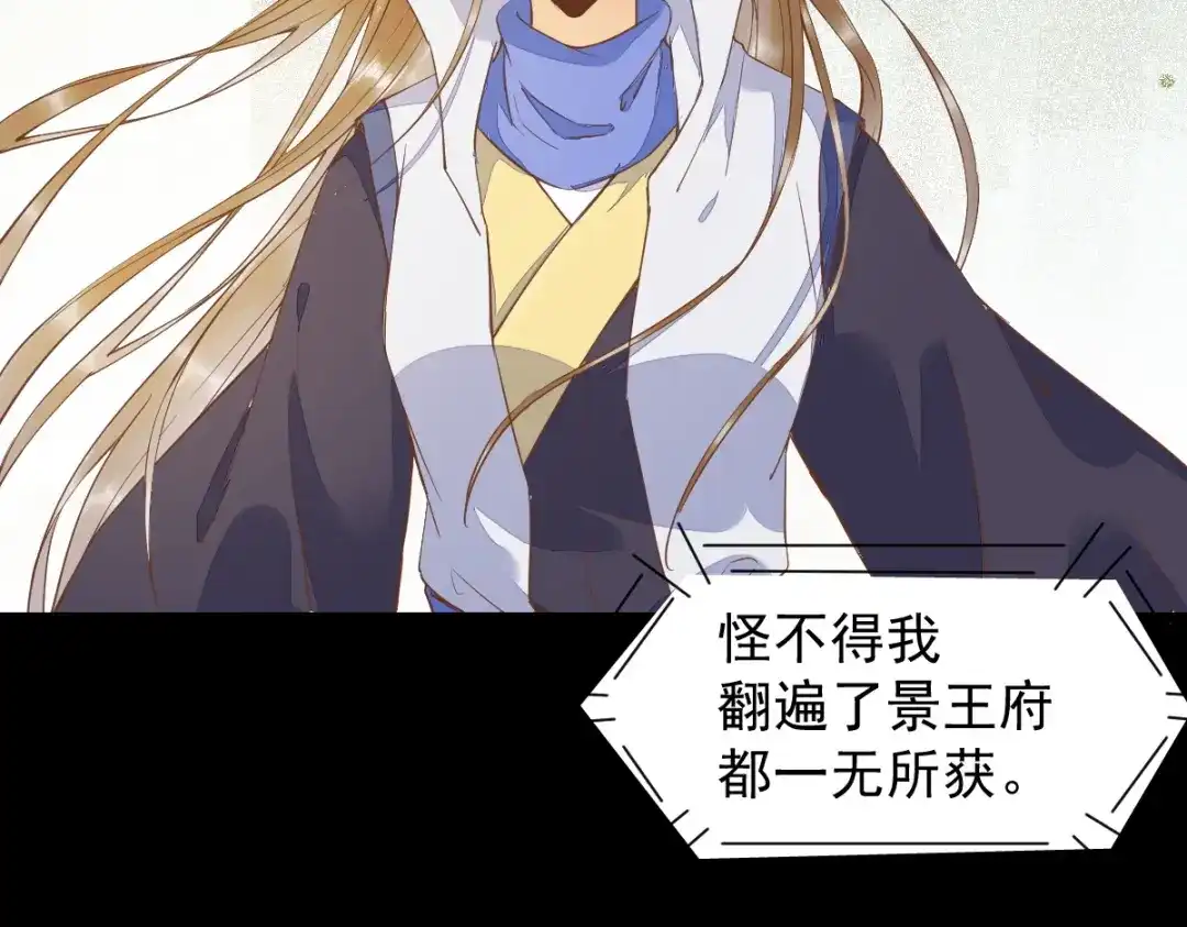 《杀手王妃不好惹》39-玄冰密室 第75页