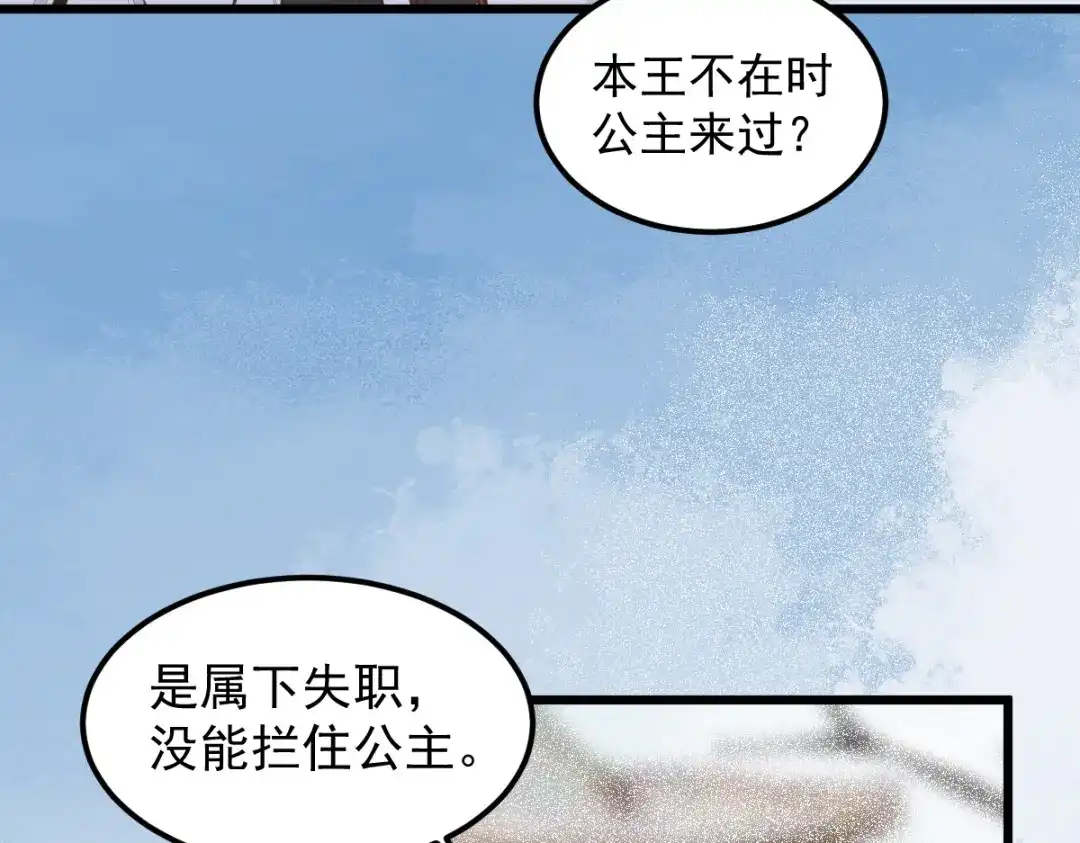 《杀手王妃不好惹》39-玄冰密室 第46页