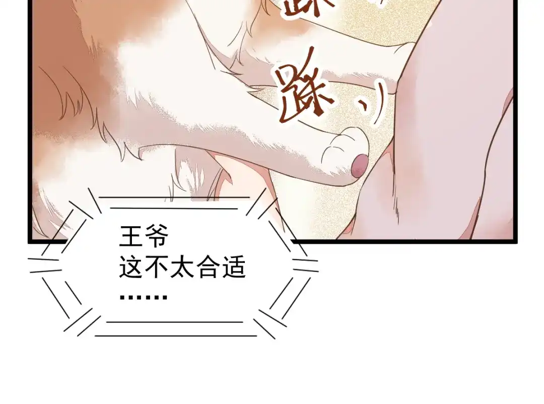 《杀手王妃不好惹》40-洗澡 第92页