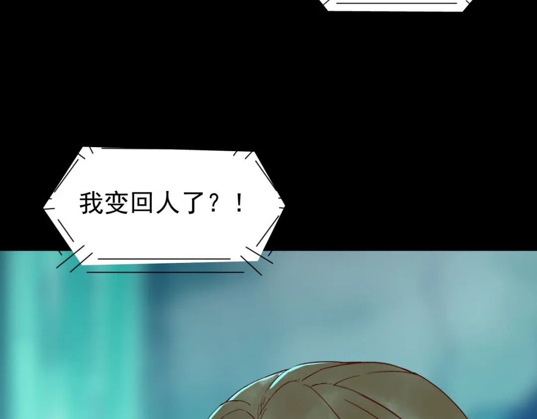 《杀手王妃不好惹》41-变回人了？ 第112页