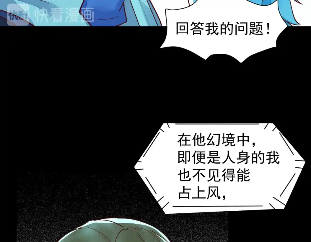 《杀手王妃不好惹》42-霸道长生 第61页