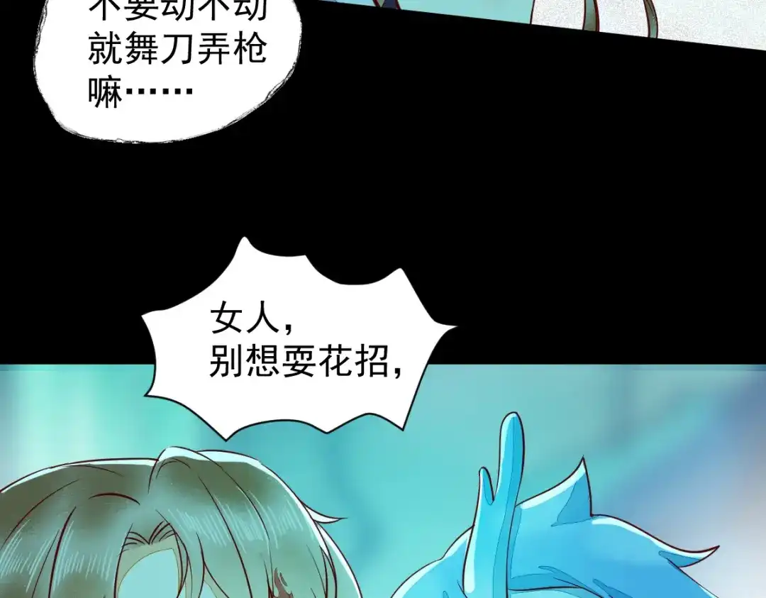 《杀手王妃不好惹》42-霸道长生 第59页