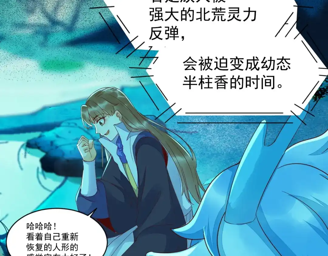 《杀手王妃不好惹》42-霸道长生 第45页