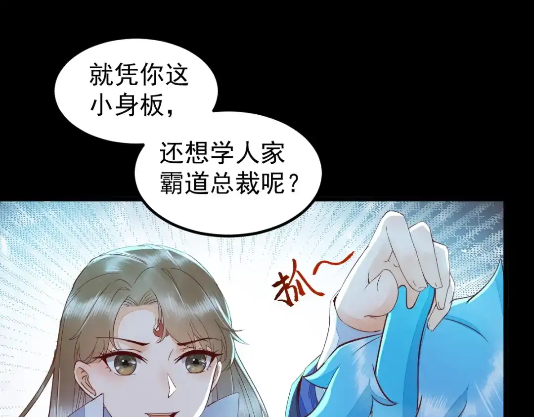 《杀手王妃不好惹》42-霸道长生 第24页