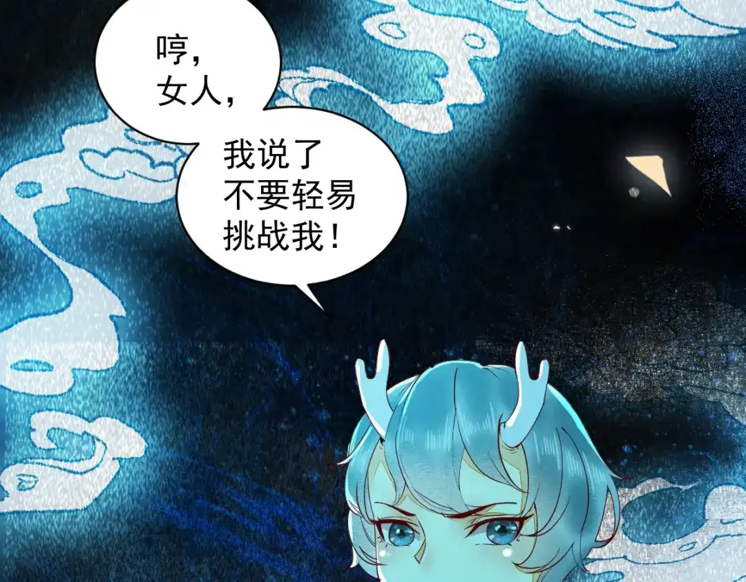 《杀手王妃不好惹》42-霸道长生 第84页