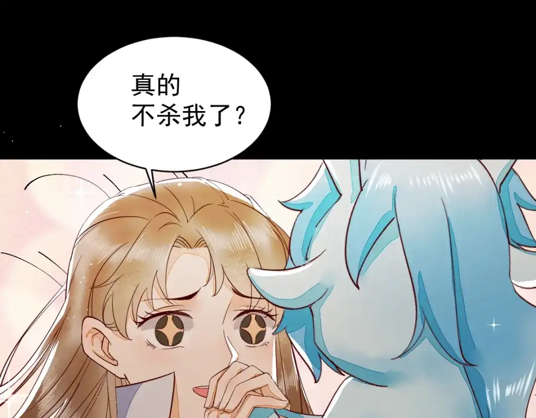 《杀手王妃不好惹》42-霸道长生 第75页