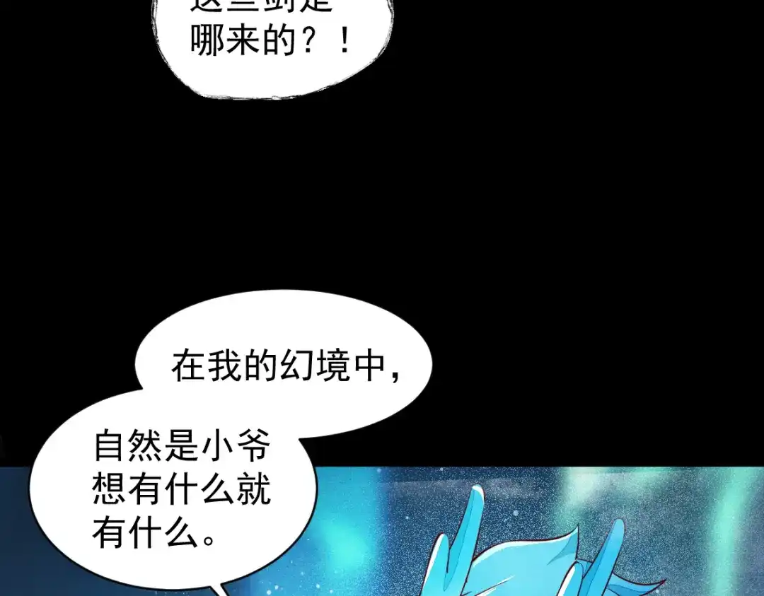 《杀手王妃不好惹》42-霸道长生 第55页