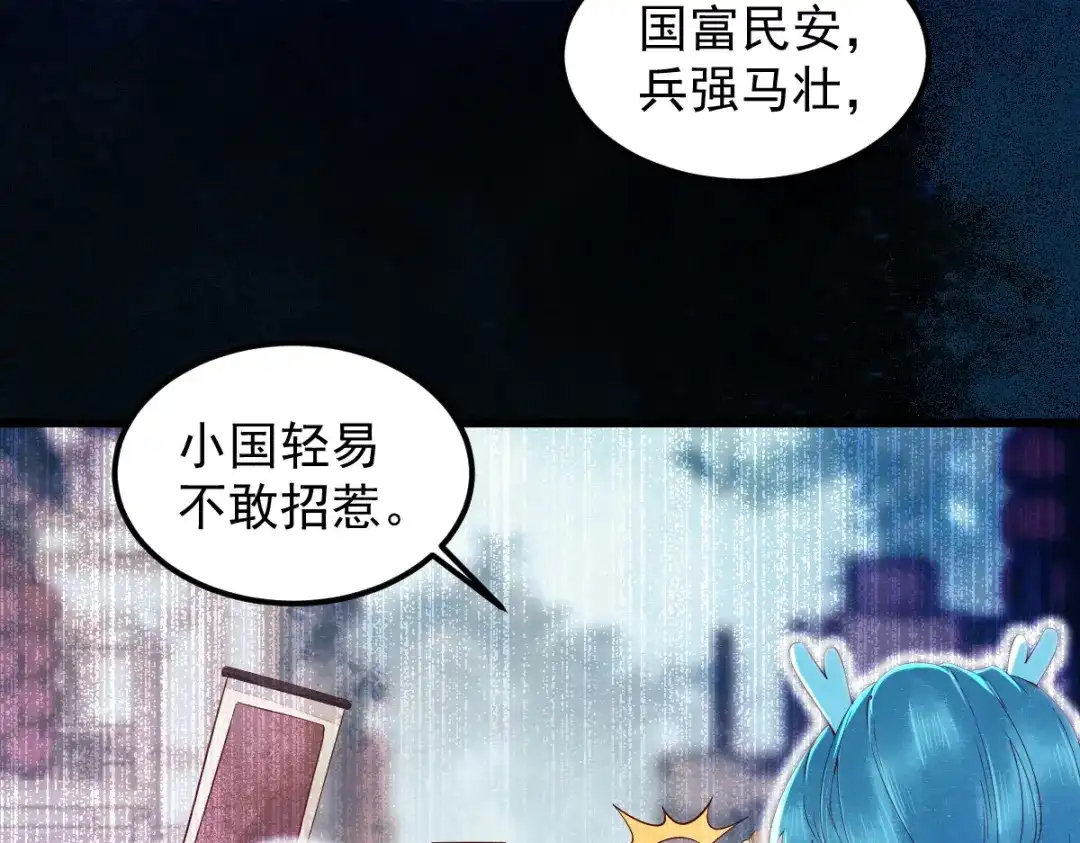 《杀手王妃不好惹》43-北荒 第49页
