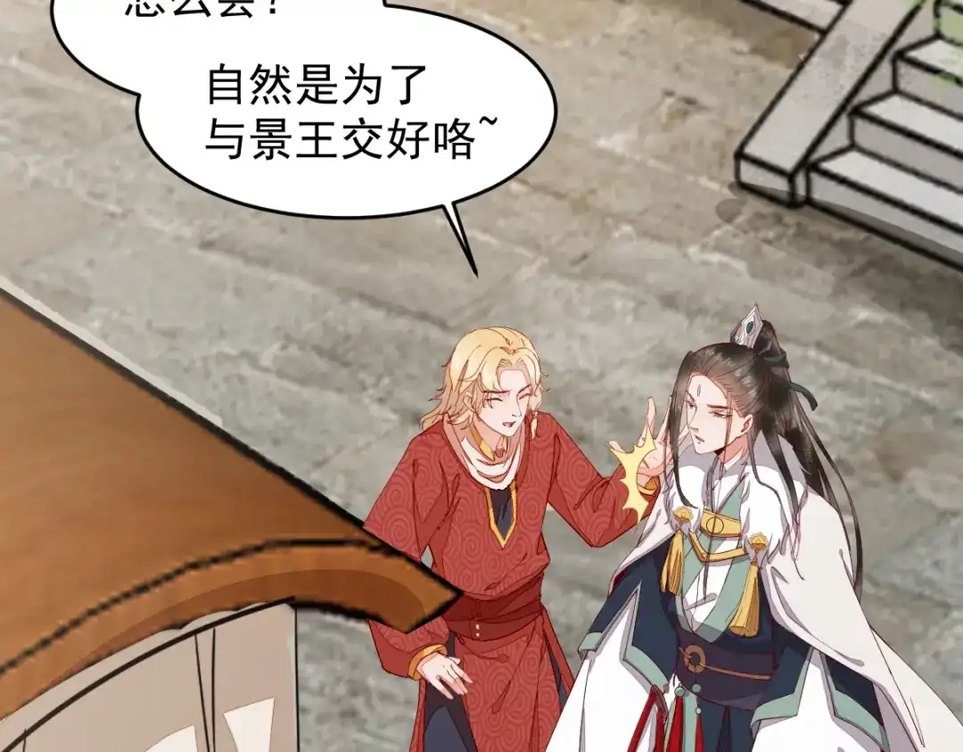 《杀手王妃不好惹》43-北荒 第18页