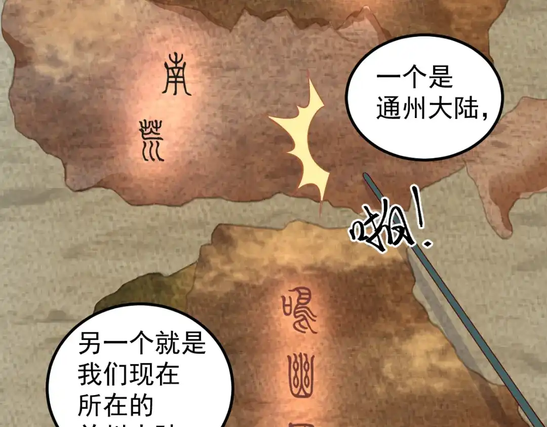 《杀手王妃不好惹》43-北荒 第44页