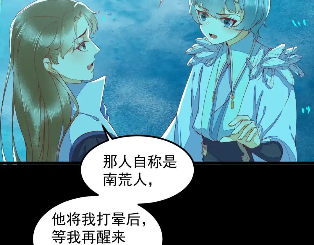 《杀手王妃不好惹》43-北荒 第81页
