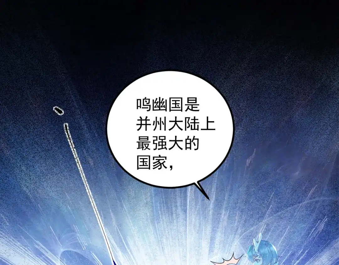 《杀手王妃不好惹》43-北荒 第47页