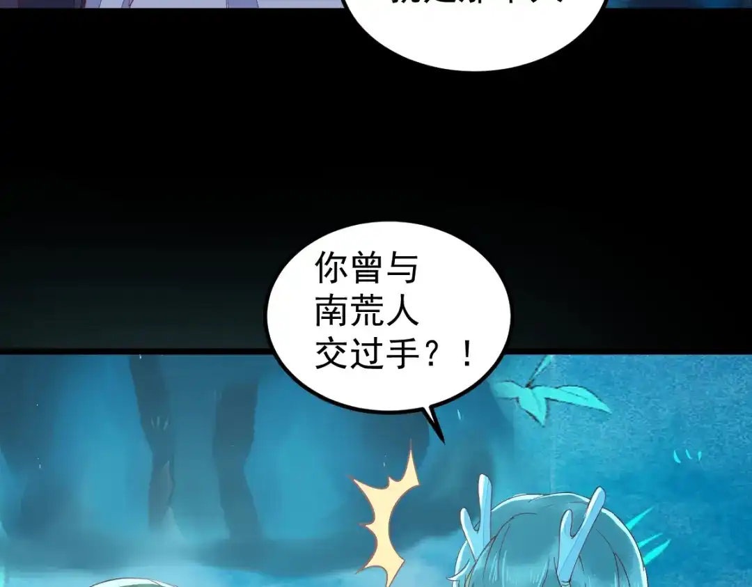 《杀手王妃不好惹》43-北荒 第80页