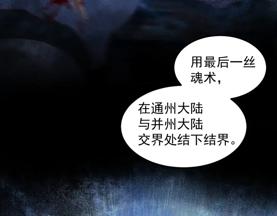 《杀手王妃不好惹》43-北荒 第65页